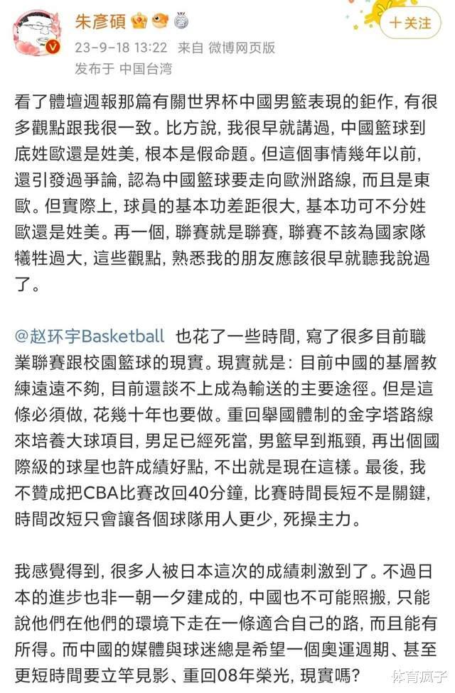 言之有理！朱彦硕：日本男篮的成功并非一蹴而就，中国队不可能照搬(1)