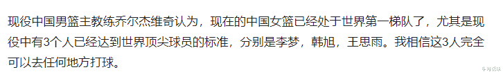 乔尔杰维奇：目前中国女篮，能称得上世界顶级球员的只有这3人(1)