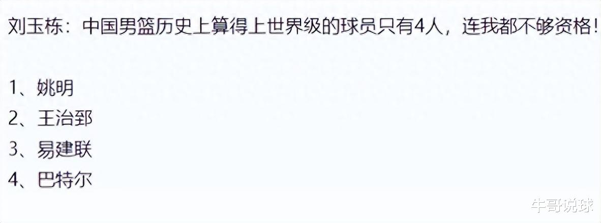 刘玉栋：中国男篮史上，满打满算世界级的球员只有4人，阿联够格(1)