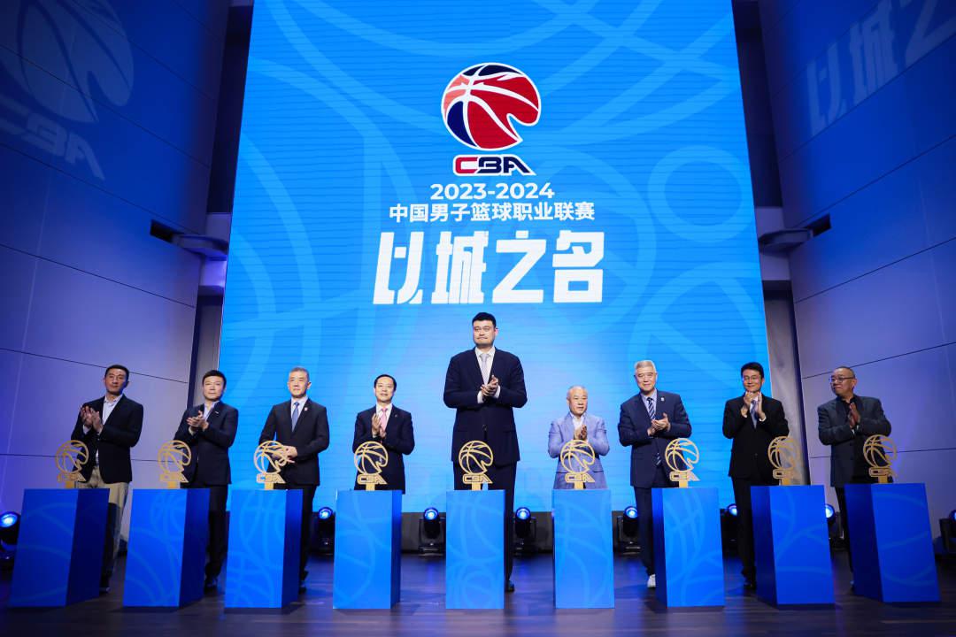 CBA联赛新赛季启动 姚明李宁同框展望中国篮球未来(1)