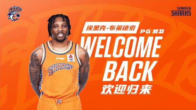 上海男篮官宣与埃里克·布莱德索达成签约意向：将征战2023-2024赛季CBA联赛(2)