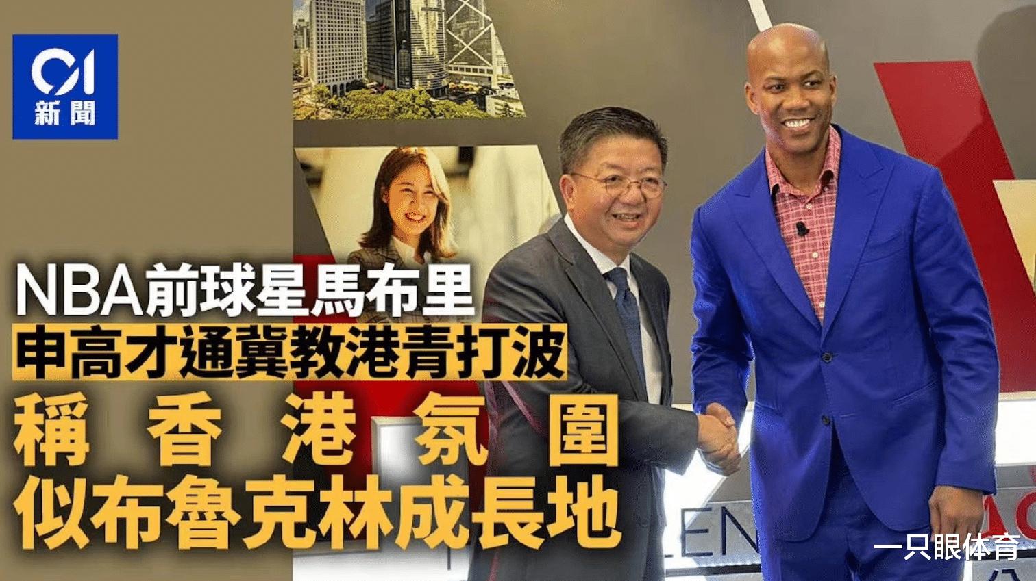 确认了！马布里正式落户香港，前NBA巨星成中国人，真有远见(4)