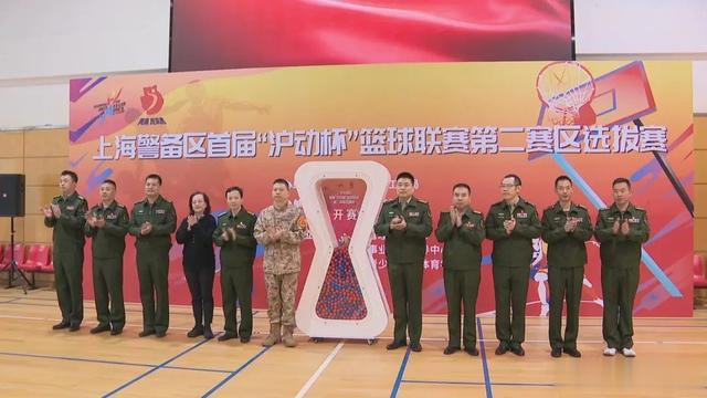 上海警备区首届“沪动杯”篮球联赛“燃爆”了(3)