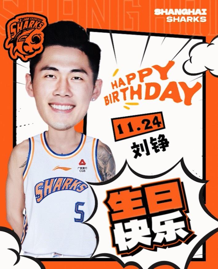 真挚的祝福！上海男篮球员刘铮33岁生日快乐(1)