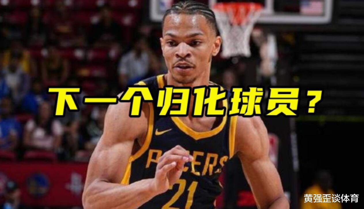 中国男篮拥有李凯尔，如今步行者当家球星有意归化为中国队效力，如何看？(1)