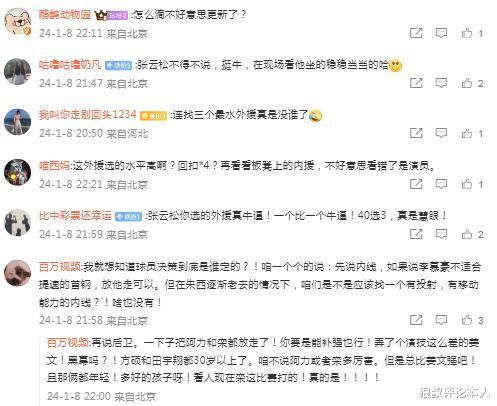 丢人！北京33分惨败酿造耻辱一战 球迷刷爆官方社媒 要求公开道歉(2)