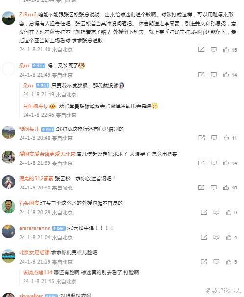 丢人！北京33分惨败酿造耻辱一战 球迷刷爆官方社媒 要求公开道歉(3)
