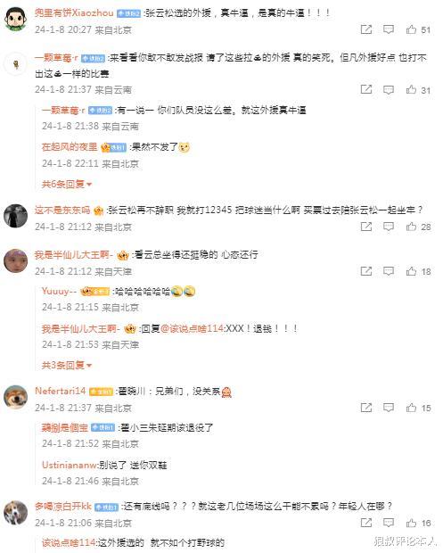 丢人！北京33分惨败酿造耻辱一战 球迷刷爆官方社媒 要求公开道歉(4)