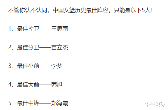 不管你认不认同，中国女篮历史最佳阵容，只能是以下这5人(1)