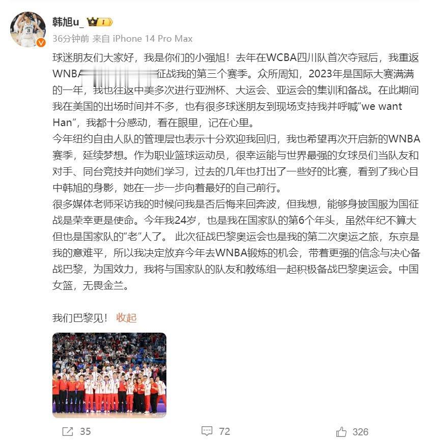 24岁女篮运动员韩旭宣布放弃征战WNBA：东京是我的意难平，将积极备战巴黎奥运会(2)