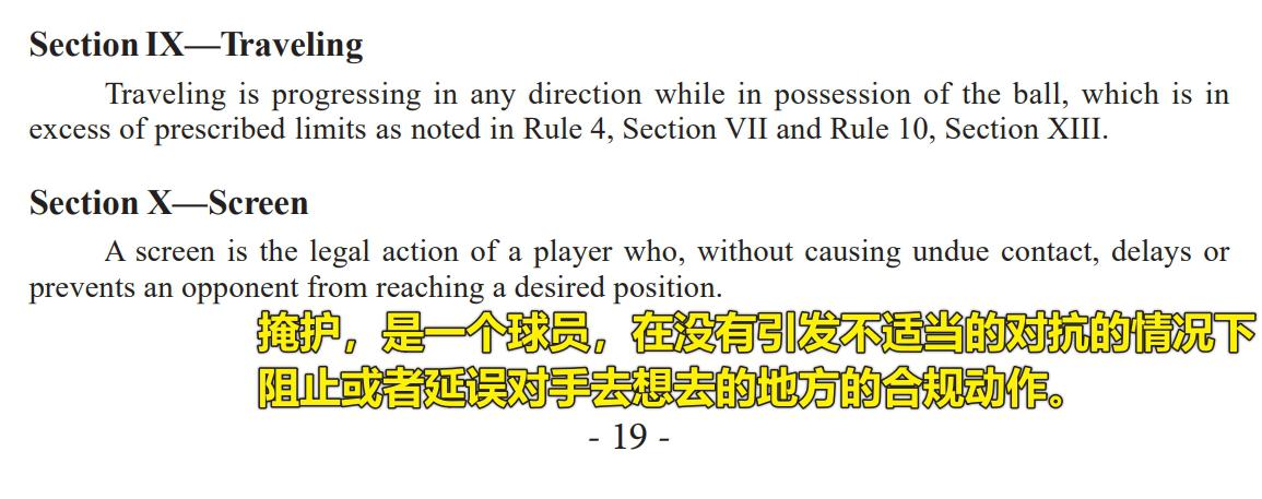 湖人滚球战术知识点：掩护可以移动 滚球无法滚完所有时间(3)