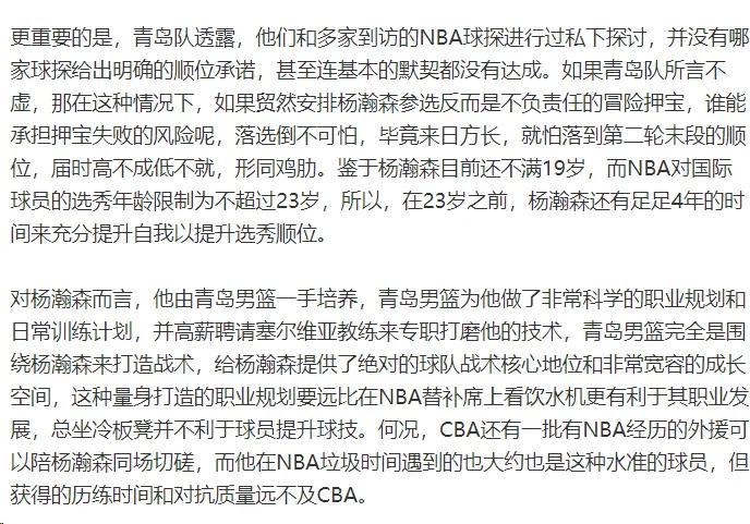 正式承诺NBA二轮顺位！21年，人家等了中国球员整整21年(1)