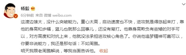 杨毅两年前评价渡边雄太：没突破、投篮就那么回事儿 不如周鹏(3)