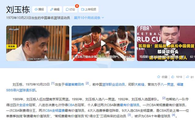 刘玉栋：男篮历史上算得上世界级的球员只有4人，他还不够格(32)