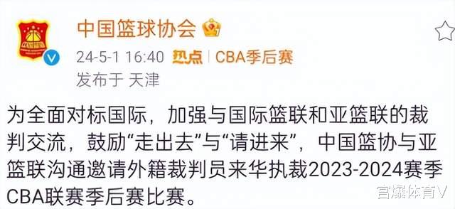 中国篮协正式官宣！外籍裁判加入CBA，或改变总冠军走势(4)