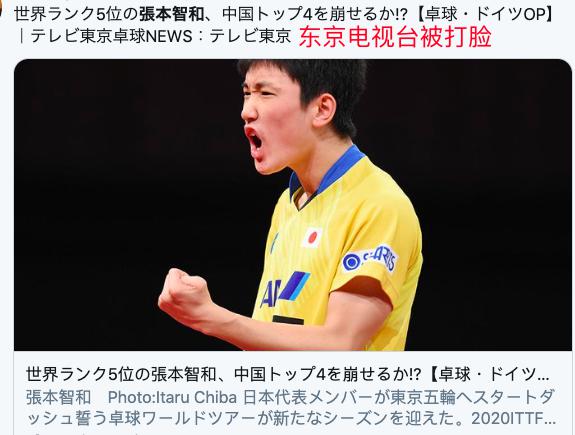 张本智和爆冷出局，东京电视台被打脸！他凭什么挤掉中国世界冠军(3)