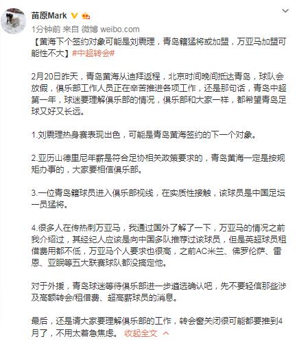 记者：黄海将签刘震理＋青岛籍猛将，万亚马困难(1)