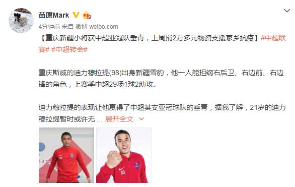 记者：重庆新疆小将迪力穆拉提获中超亚冠队垂青(1)