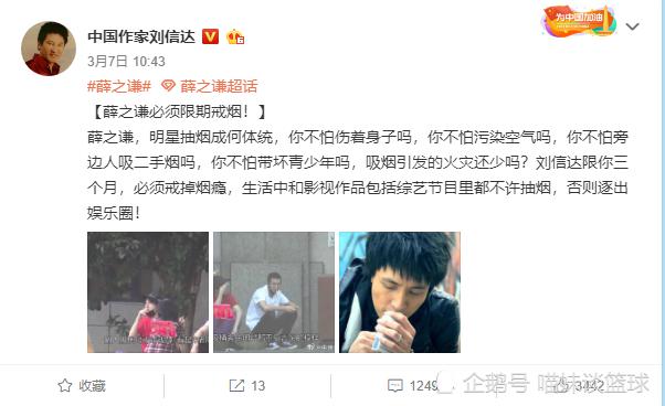 薛之谦遭中国作家警告：限你三个月，必须洗掉烟瘾，否则逐出体坛(3)