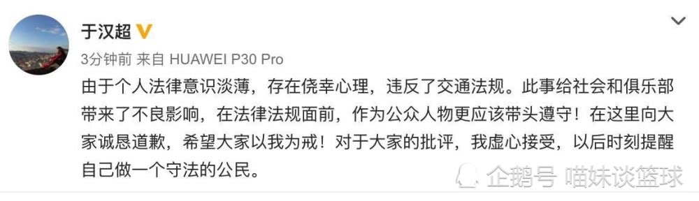 于汉超公开道歉：虚心接受大家的批评建议，日后做个守法的好公民(1)