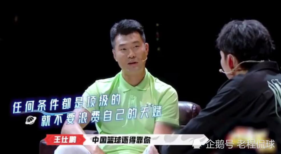 王仕鹏：周琦天赋顶级中国篮球还得靠他 我和他早就没有矛盾(2)
