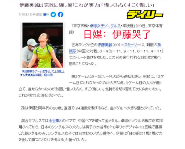 伊藤美诚哭了，连说两个遗憾向3000万日本观众道歉：赢不了中国人(3)