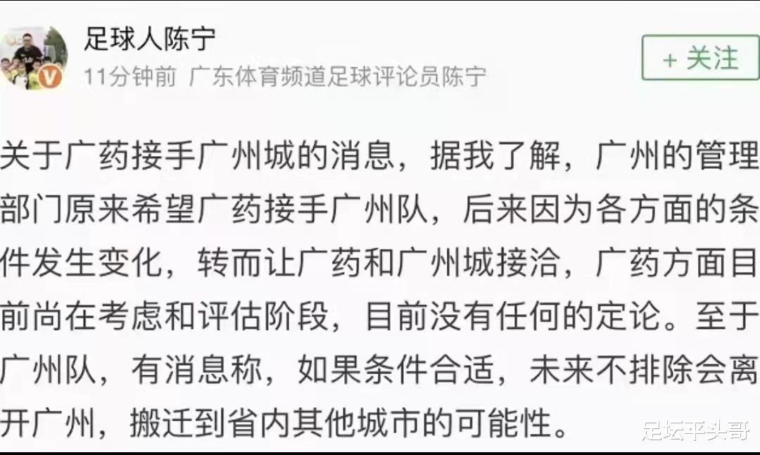 广东足球人：如果条件合适，广州队可能会迁到省内其他城市(2)