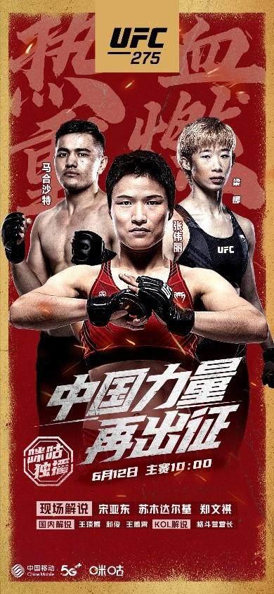 爆燃八角笼，张伟丽领衔中国军团出战UFC275(1)