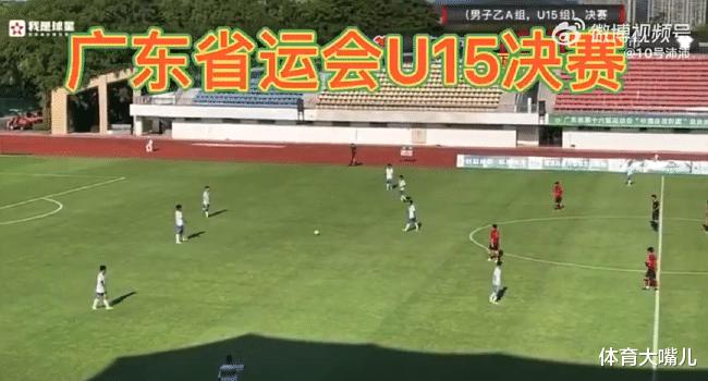 省运会男足U15比赛结果遭质疑，亚军疑似被迫“放水”，该彻查！(1)