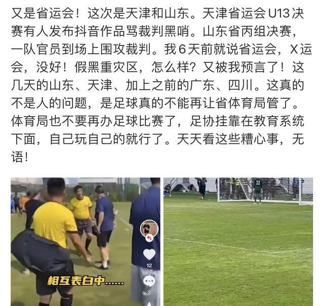 中国足球又出丑闻！广东U15假球事件尚未平息天津U13再上热搜(2)