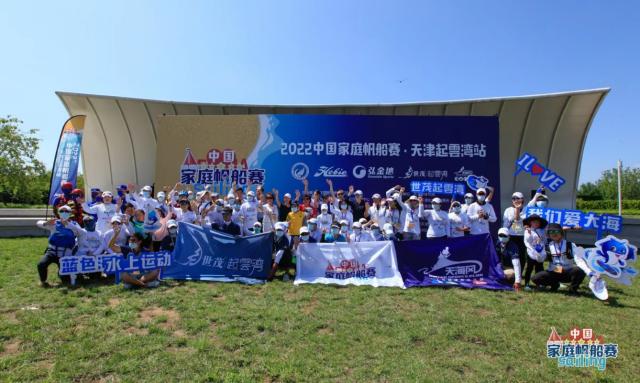 2022中国家庭帆船赛第二站：天津起云湾扬帆起航(4)