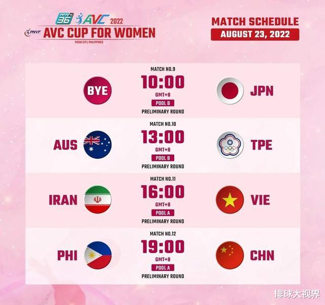 女排亚洲杯8月23日赛程，中国女排将对阵东道主菲律宾(1)
