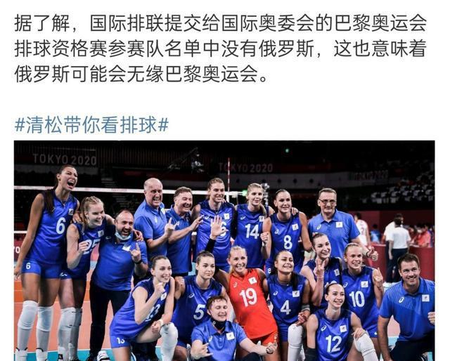 恭喜中国女排！曝俄罗斯队没在国际排联提交的名单，或无缘奥运会(2)