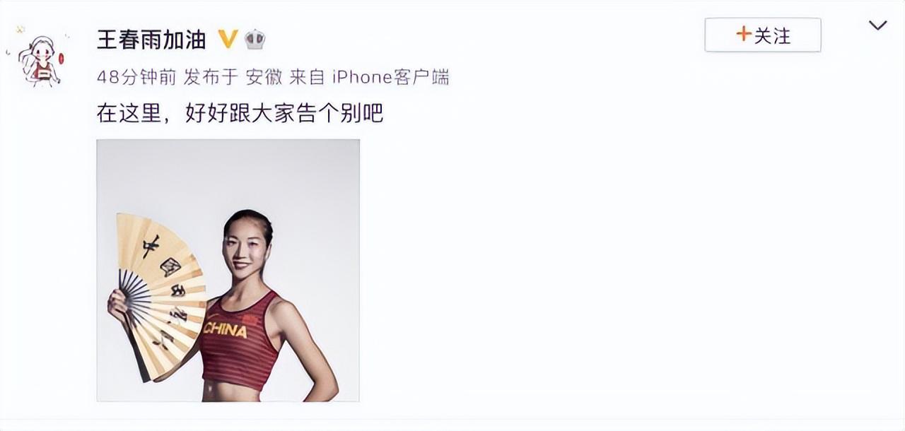 再见！中国800米奥运第一人发文告别，表示种种原因内心五味具杂(4)