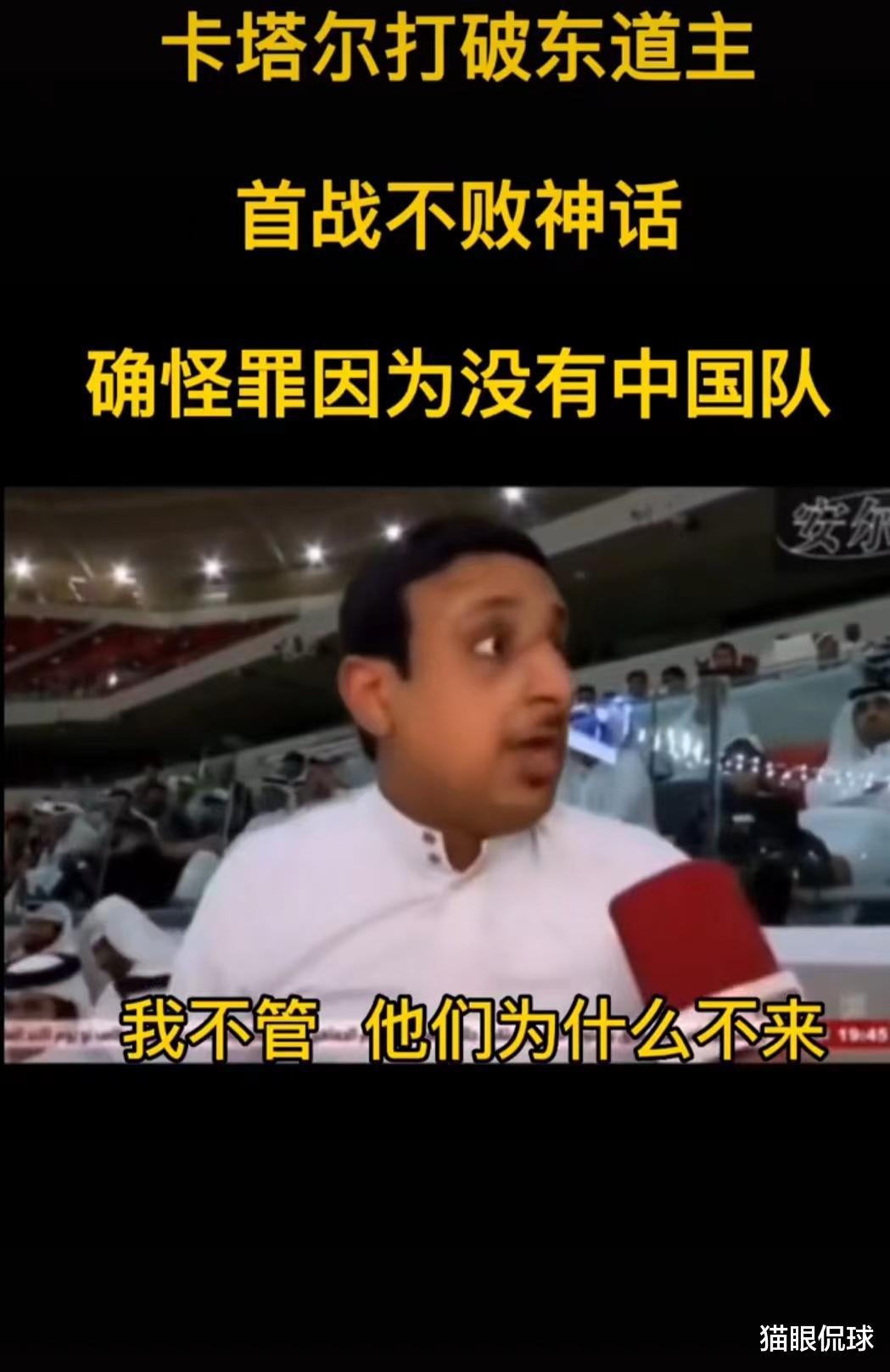 暴怒卡塔尔球迷：中国队为什么没来？他们导致我们垫底(4)