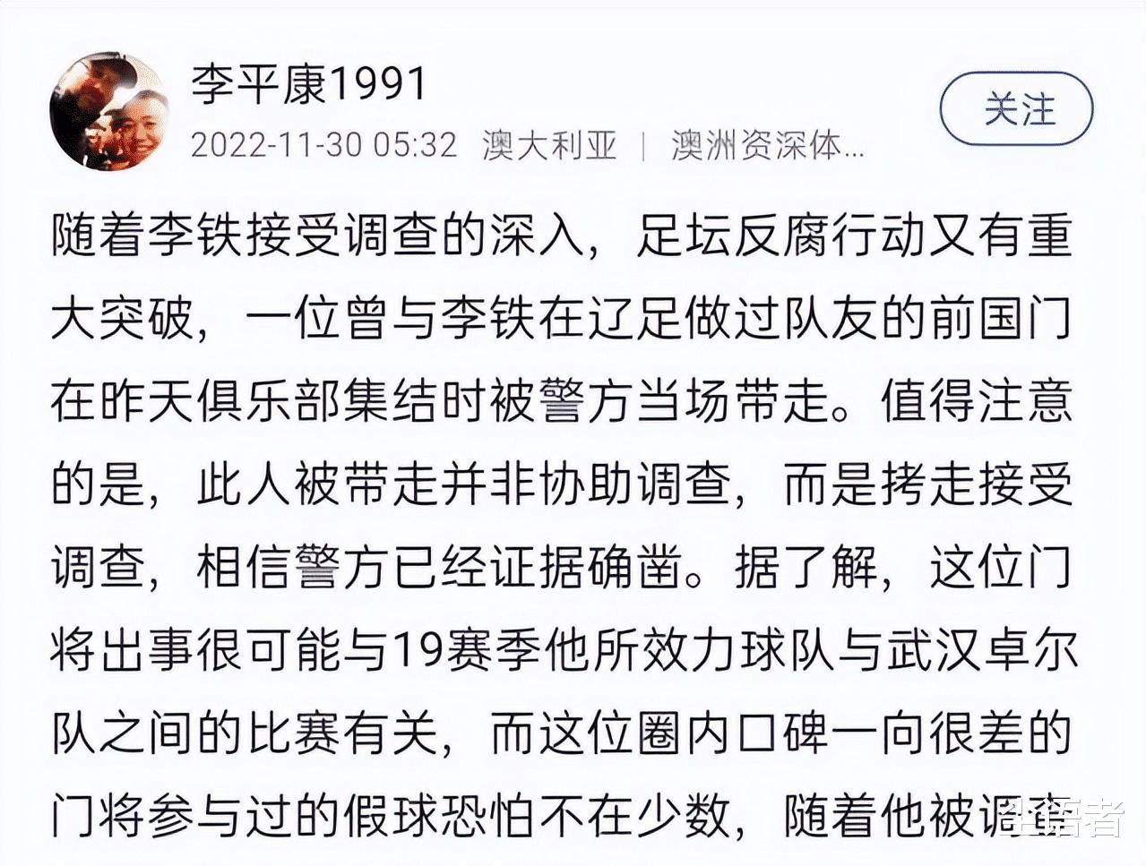 李铁案最新进展，曝现役前国脚直接被拷走，据说与张修维关系不错(4)