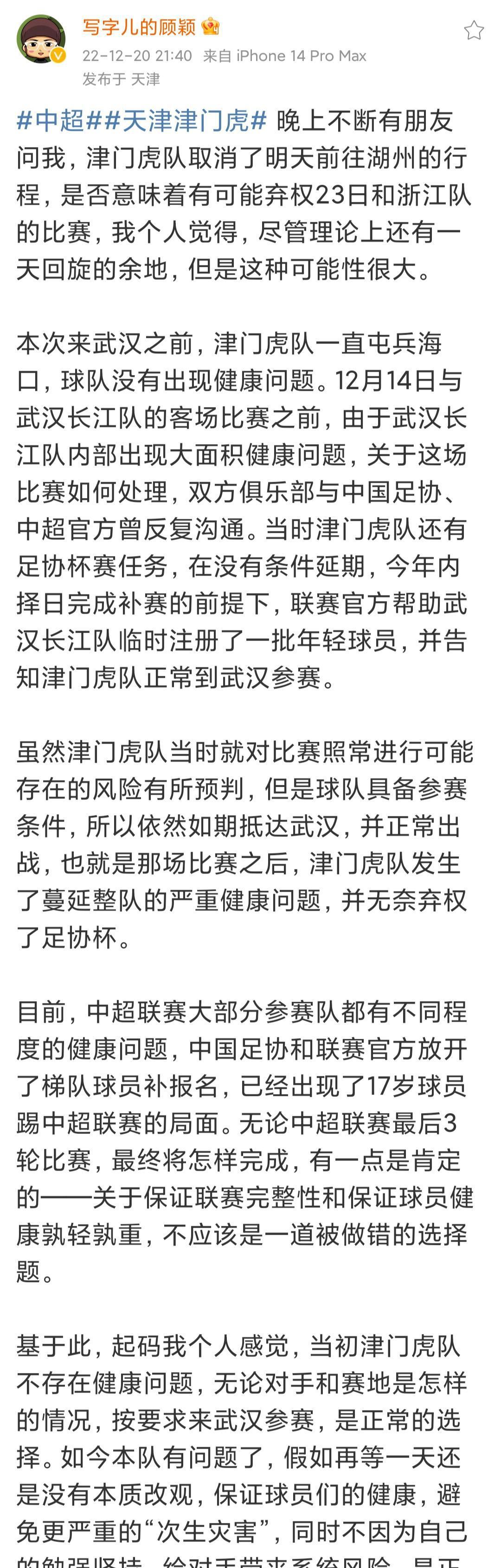 记者：津门虎或放弃与浙江比赛去武汉比赛全体感染；三镇夺冠难了(1)
