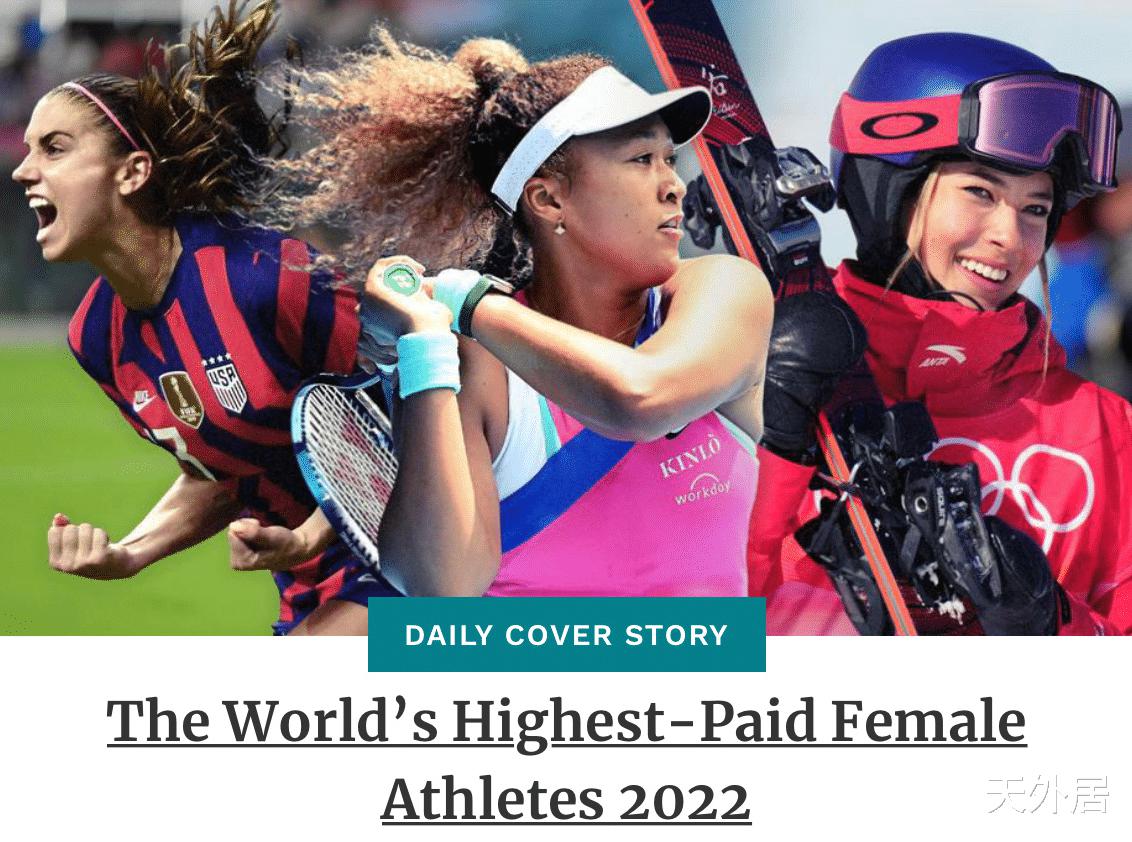 官方！万众期待的2022女运动员收入榜更新，谷爱凌世界第三(1)