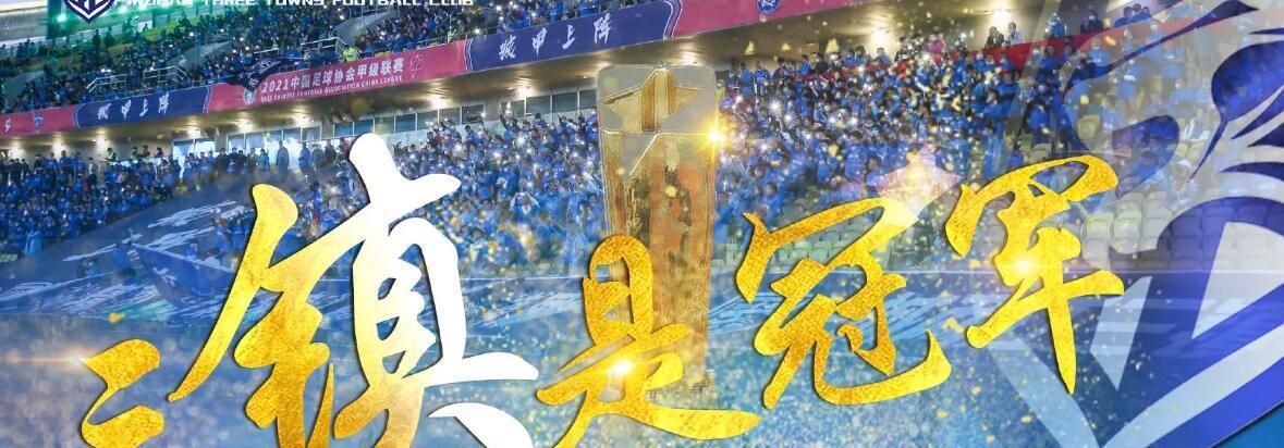 成都蓉城主场战胜武汉三镇，4万球迷助威点燃了金牌球市！(6)