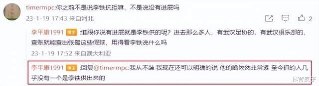 李平康爆料李铁案最新消息，除了刘奕陈永亮之外，裁判也开始被查了(5)