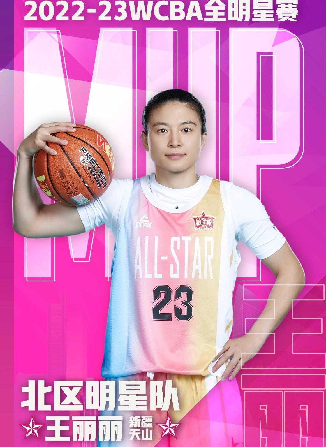 女篮乔丹诞生！王丽丽蝉联全明星MVP，砍24+6+7，冠军拿到手软(1)