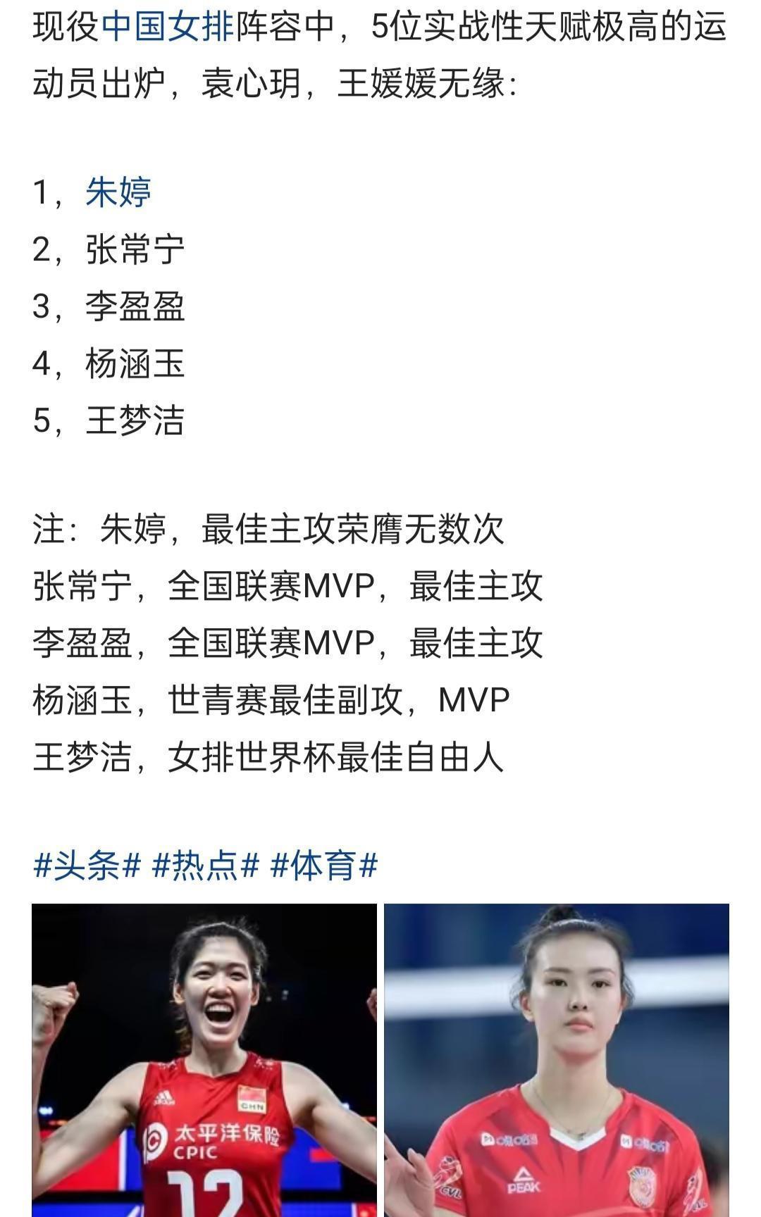 中国女排5位实战性天赋极高的球员被选出！袁心玥无缘，朱婷入选(2)