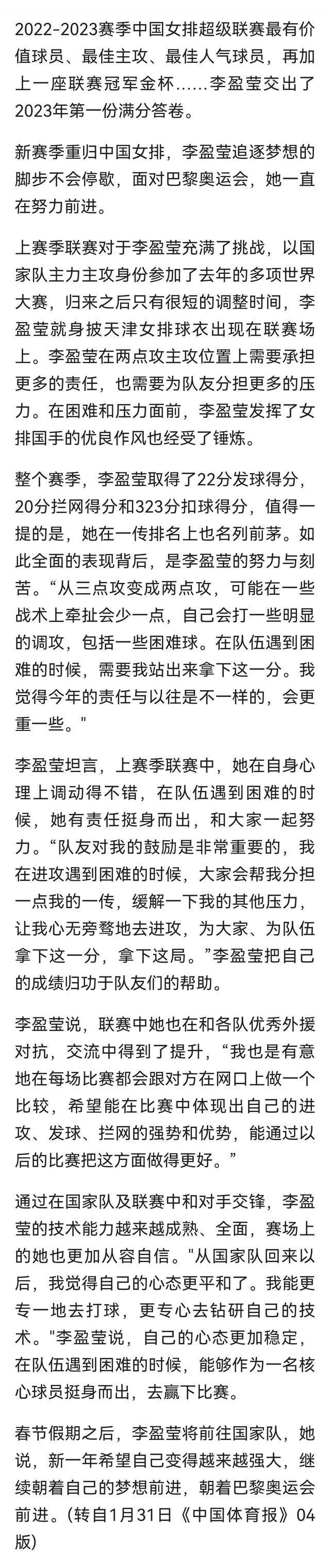 国家体育总局官网转载中国体育报文章：李盈莹向着梦想不断前进(1)