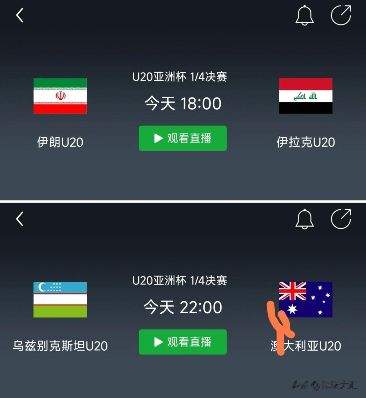 【U20亚洲杯1/4决赛今晚正式打响】

⏰3月11日 18:00
⚔伊朗U20(1)