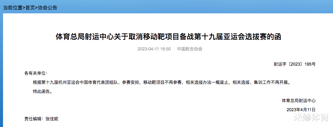 杭州亚运会，中国多个优势小项宣布不参赛，放弃争夺金牌(2)