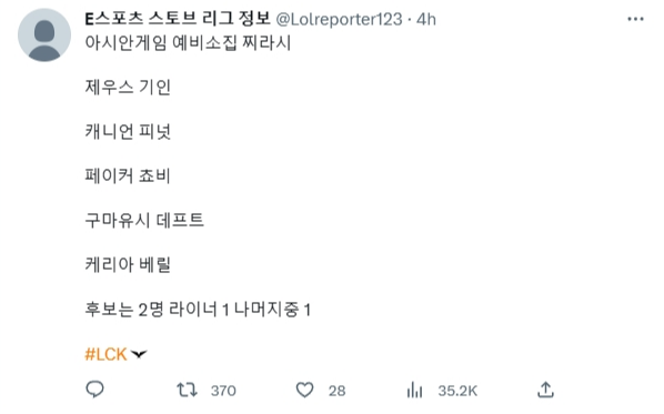 韩网爆料亚运会预备役名单？T1就差打野，S12冠军双人路入榜(1)