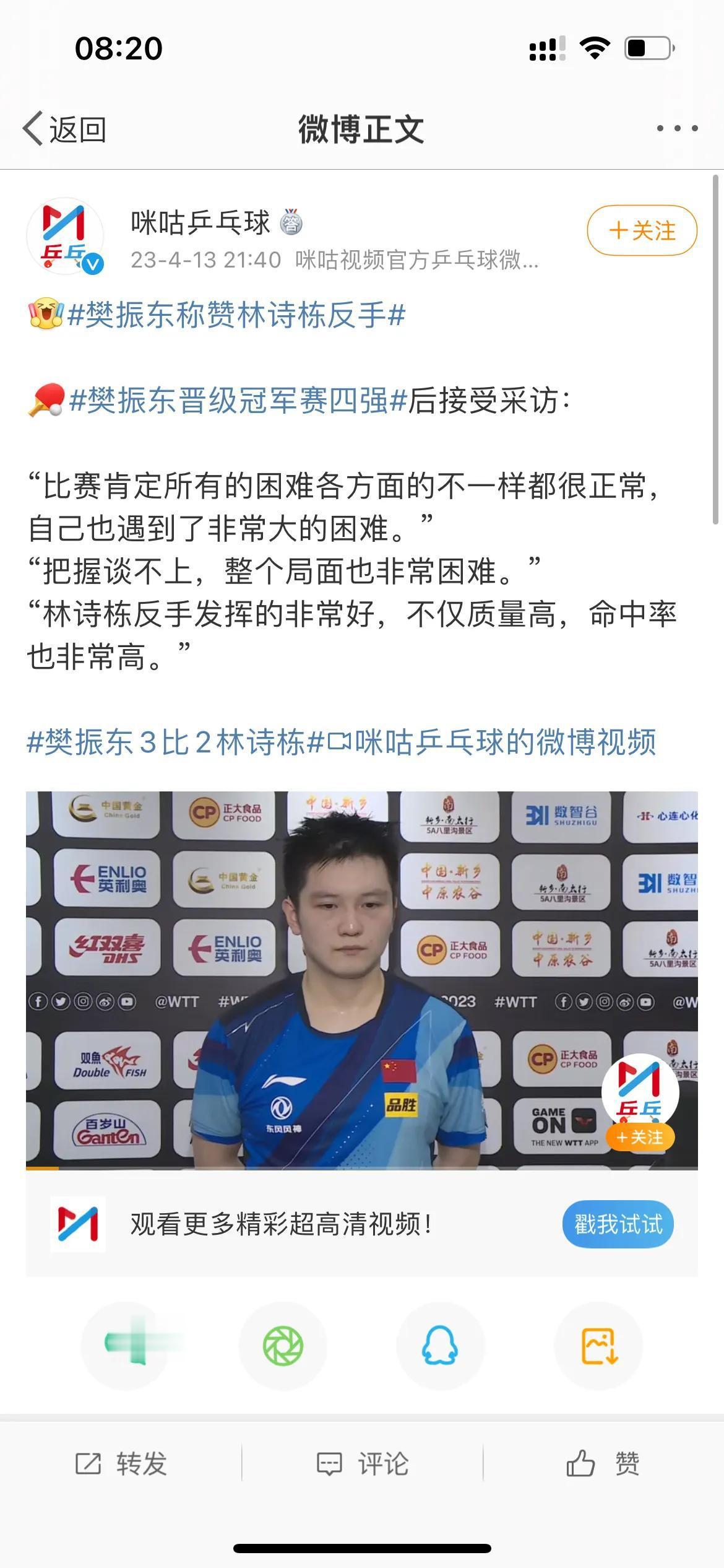 樊振东赢球晋级却高兴不起来！赛后采访表达担忧，国乒一哥也感觉到重大危机了！

在(1)