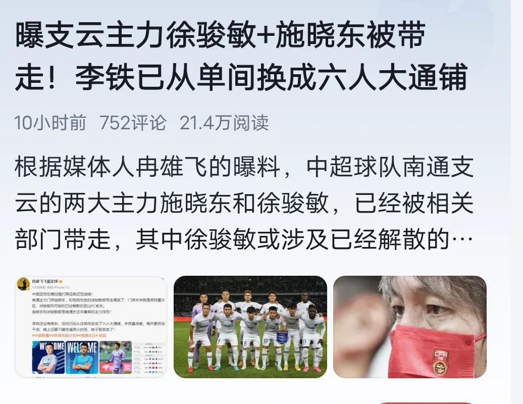 中国足球如何救？已经不看关于国内足球的任何信息，谁被抓了都正常，还不如看看村超比(1)