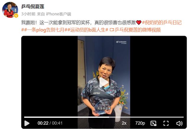 WTT支线赛哈维若夫站，60岁倪夏莲夺冠后发文表示：自己是中国乒乓球的受益者(2)
