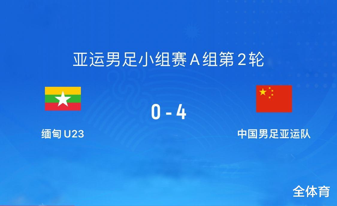 4-0！范志毅又被打脸了！没输缅甸，中国男足亚运会独踞榜首(1)